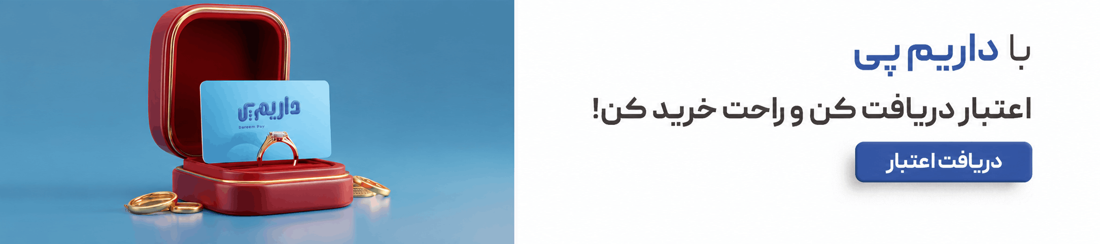داریم پی